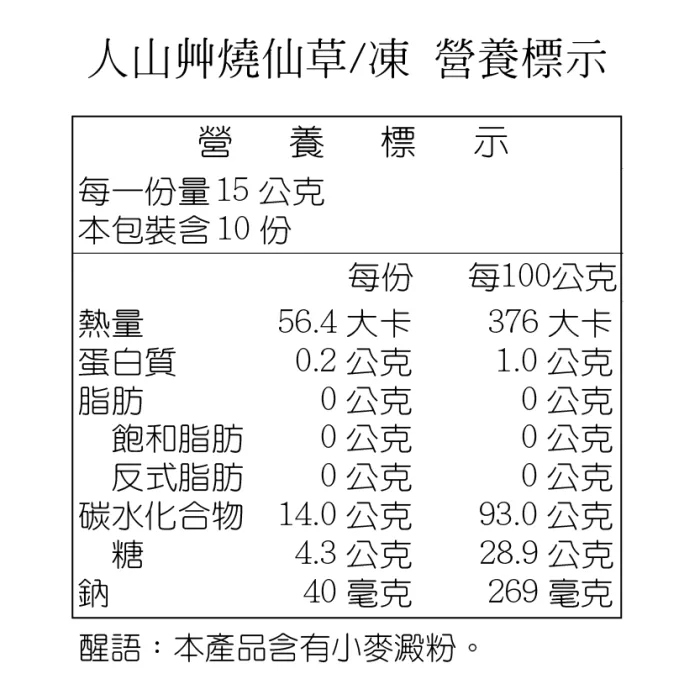 【人山艸】燒仙草/仙草凍-10包/盒x4：圖片 8